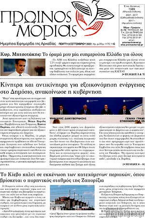 Πρωτοσέλιδο Πρωινός Μοριάς