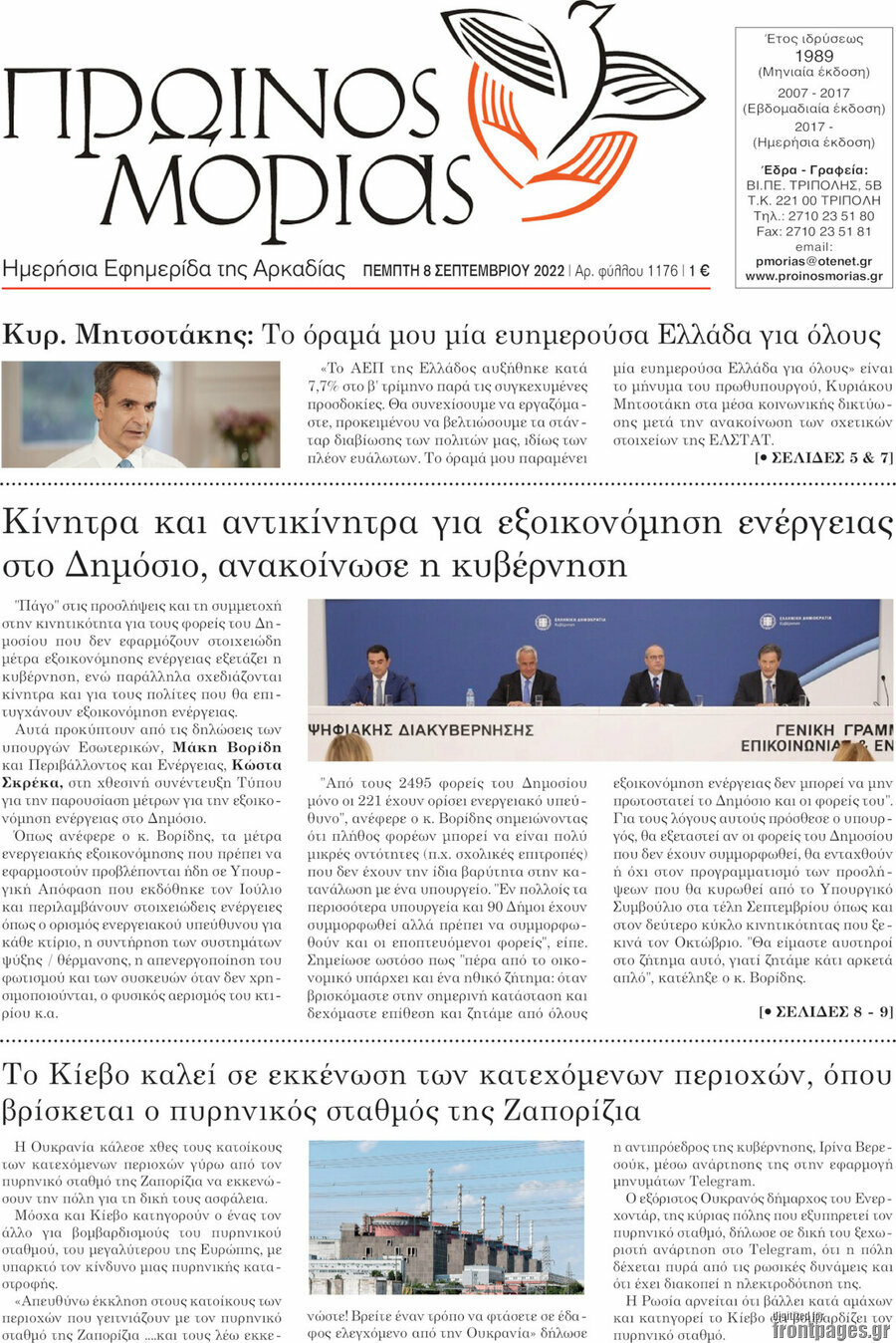 Πρωινός Μοριάς
