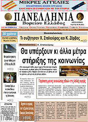 /Πανελλήνια Β. Ελλάδος