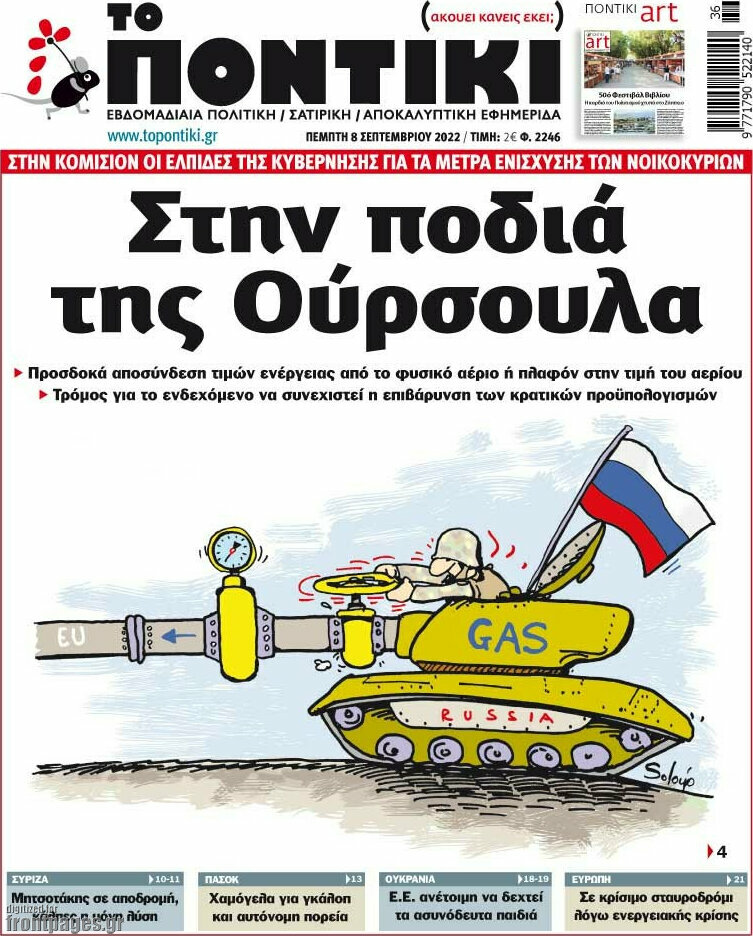 Το Ποντίκι