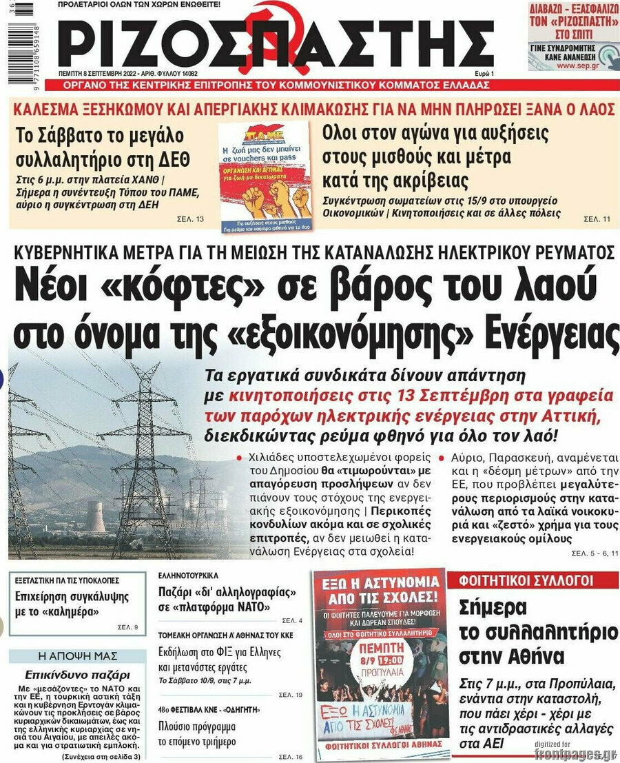 Ριζοσπάστης