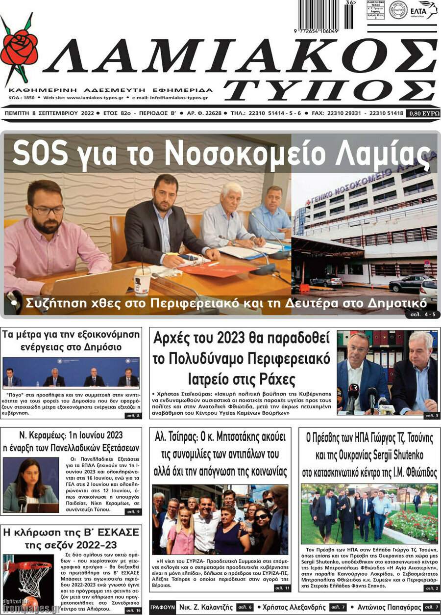 Λαμιακός Τύπος