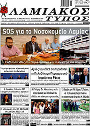 /Λαμιακός Τύπος