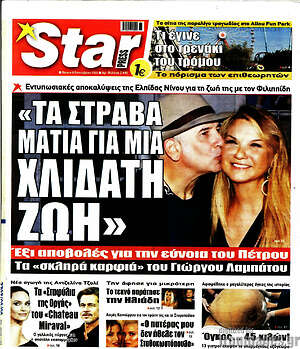 Πρωτοσέλιδο εφημερίδας Star press - protoselida
