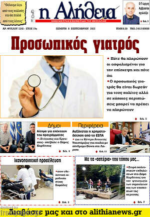 Πρωτοσέλιδο Η Αλήθεια