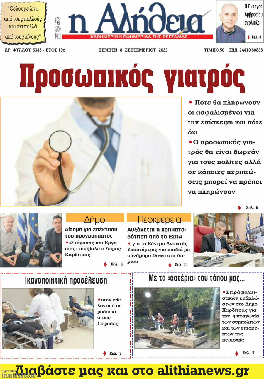 Η Αλήθεια
