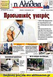 /Η Αλήθεια