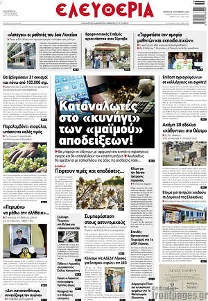 Πρωτοσέλιδο Ελευθερία