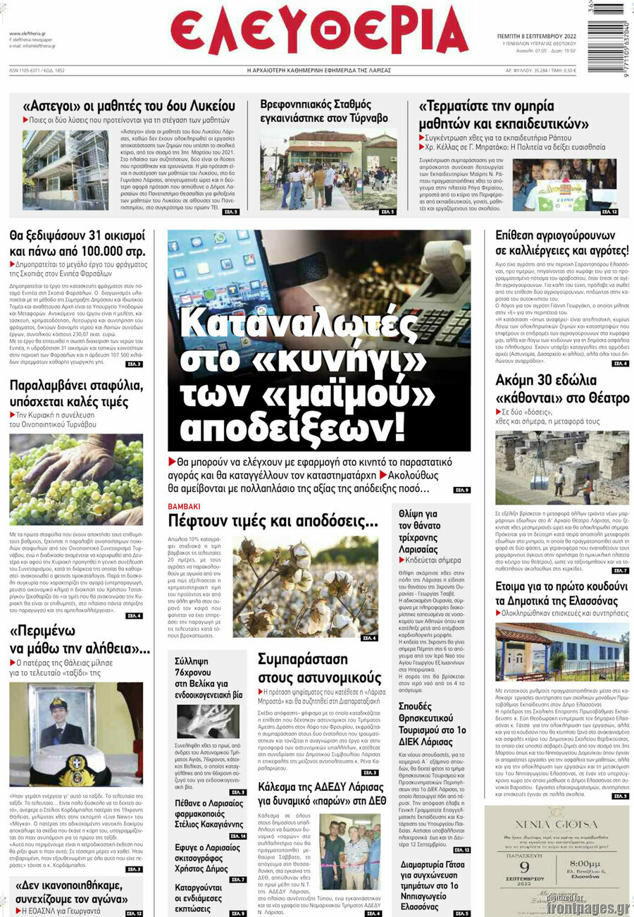 Ελευθερία
