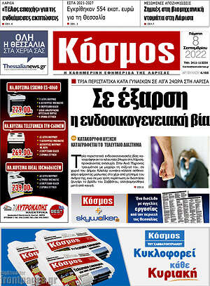 Πρωτοσέλιδο Κόσμος