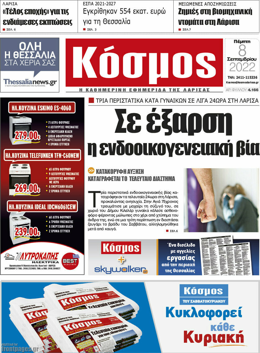 Κόσμος