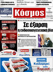 /Κόσμος