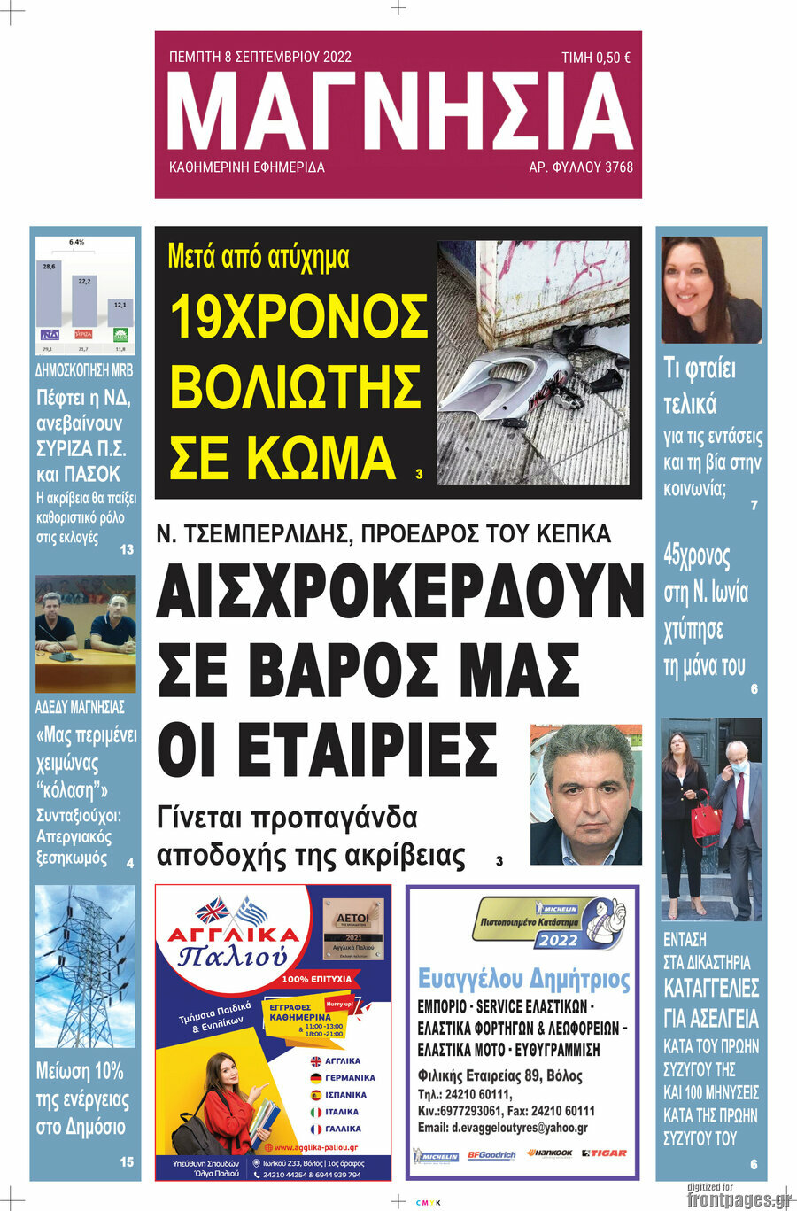 Μαγνησία