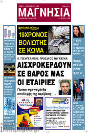 /Μαγνησία