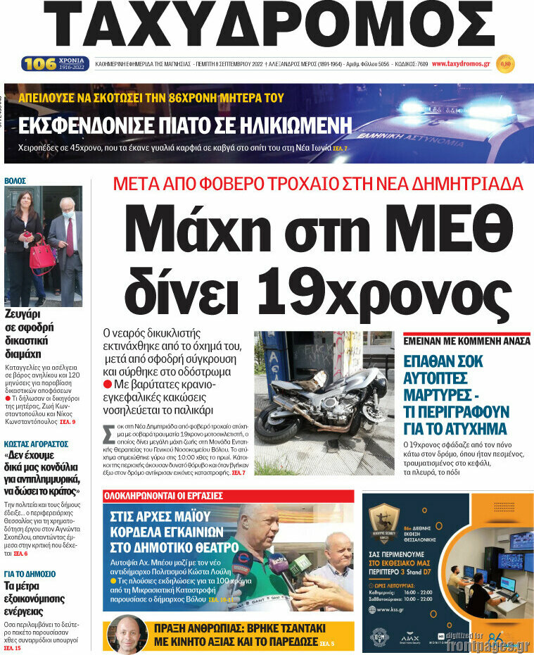 Ταχυδρόμος