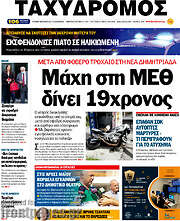 /Ταχυδρόμος