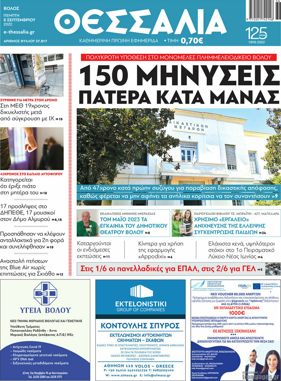 Θεσσαλία