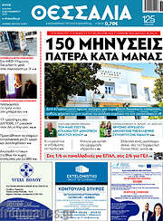 /Θεσσαλία