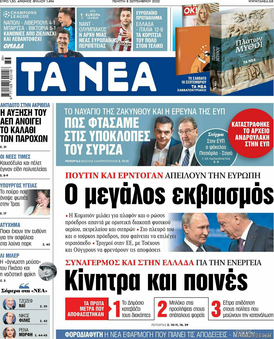 Τα Νέα