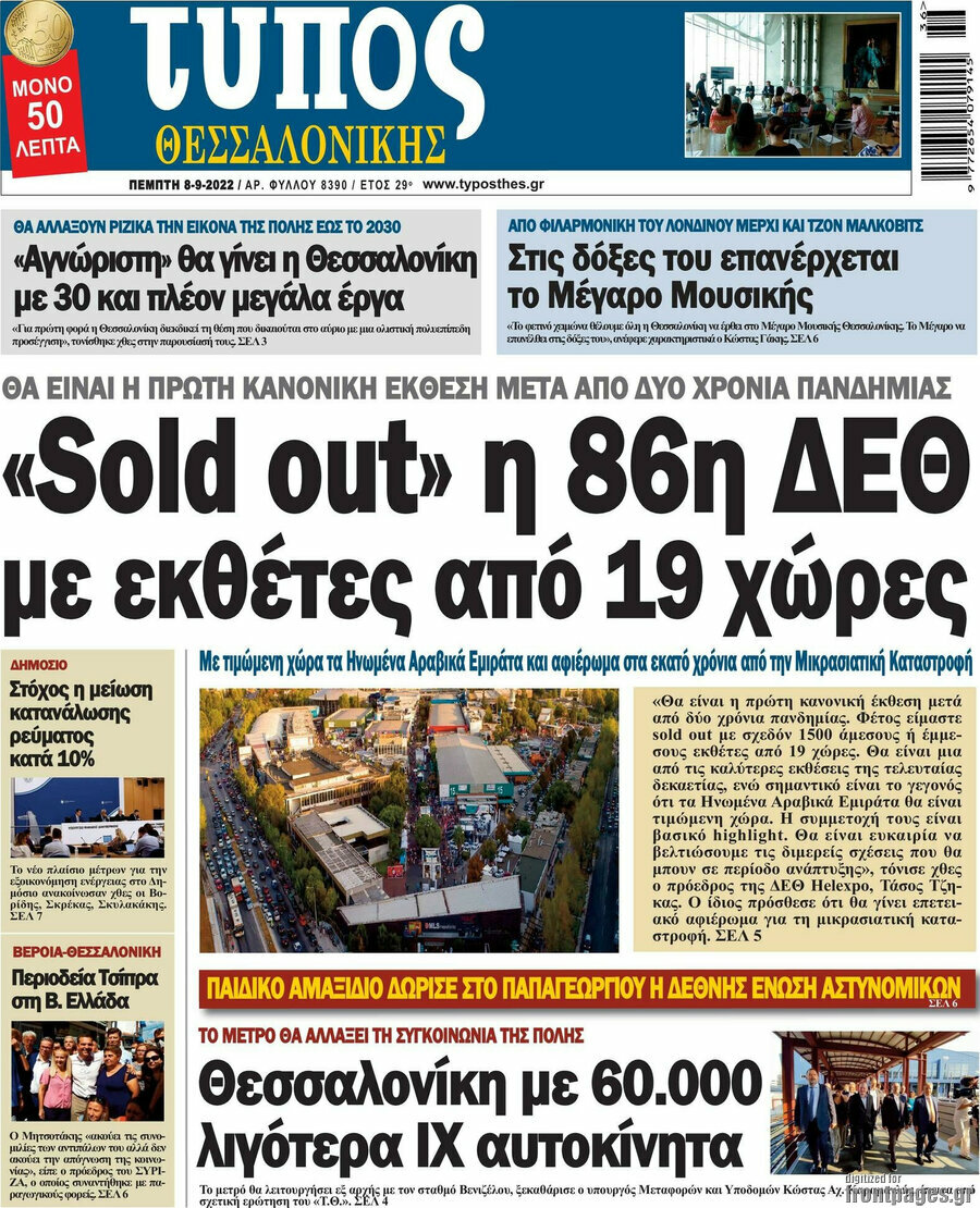 Τύπος Θεσσαλονίκης