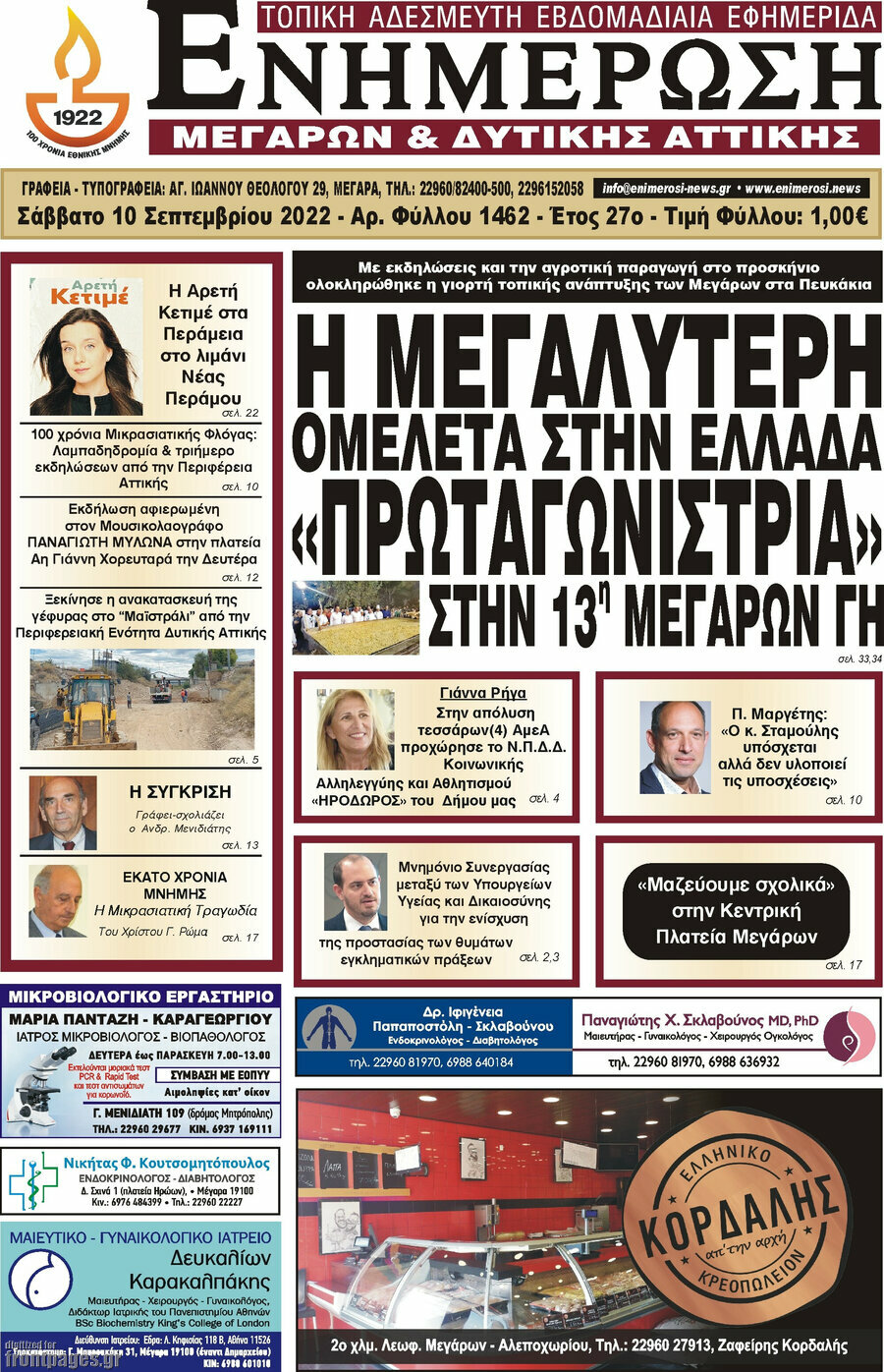 Ενημέρωση Μεγάρων
