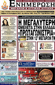 /Ενημέρωση Μεγάρων