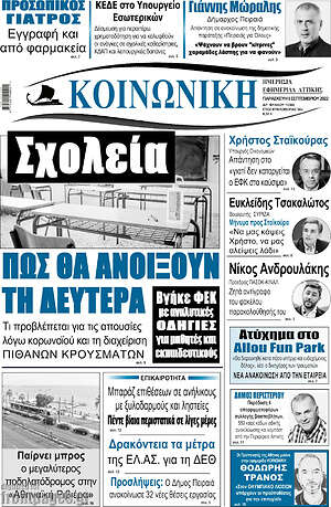 Πρωτοσέλιδο Κοινωνική