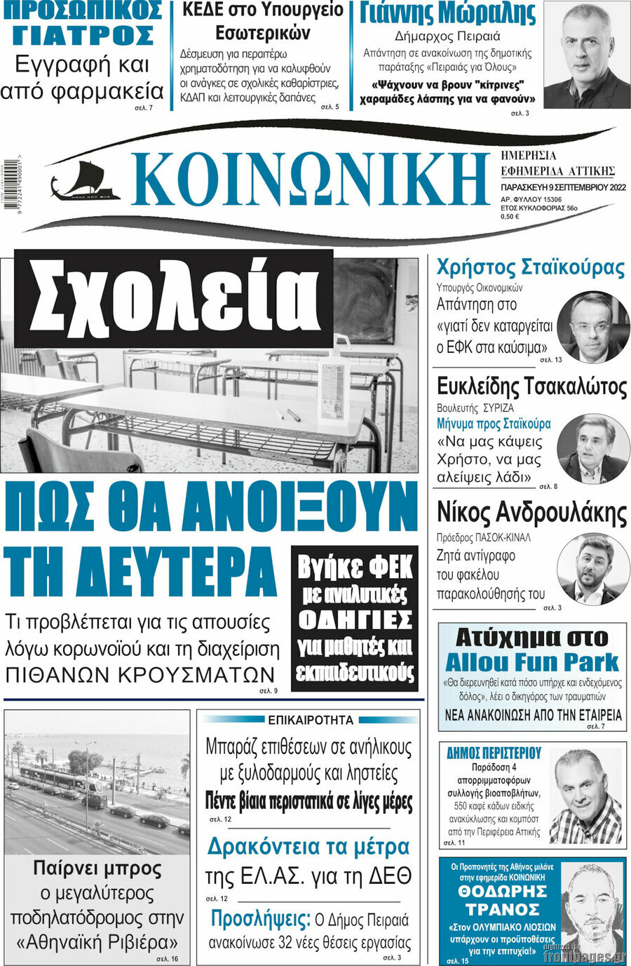 Κοινωνική