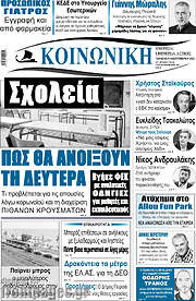 /Κοινωνική