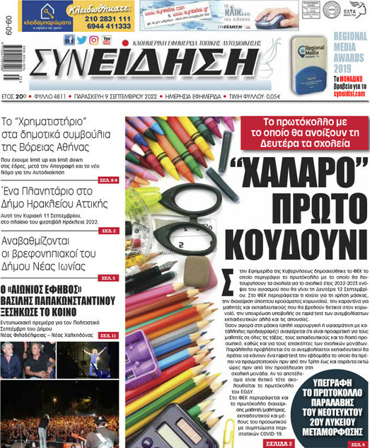 Συνείδηση