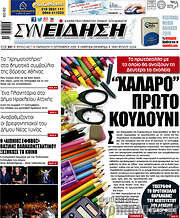 /Συνείδηση