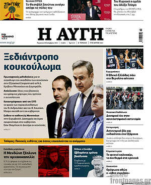 Αυγή: Ξεδιάντροπο κουκούλωμα