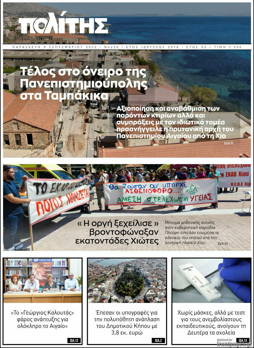 Ο Πολίτης