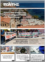 /Ο Πολίτης