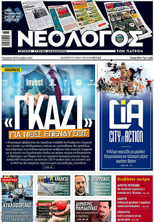 Πρωτοσέλιδο Νεολόγος