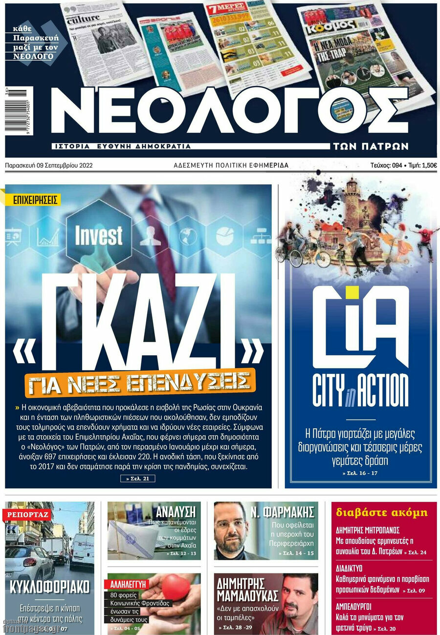 Νεολόγος