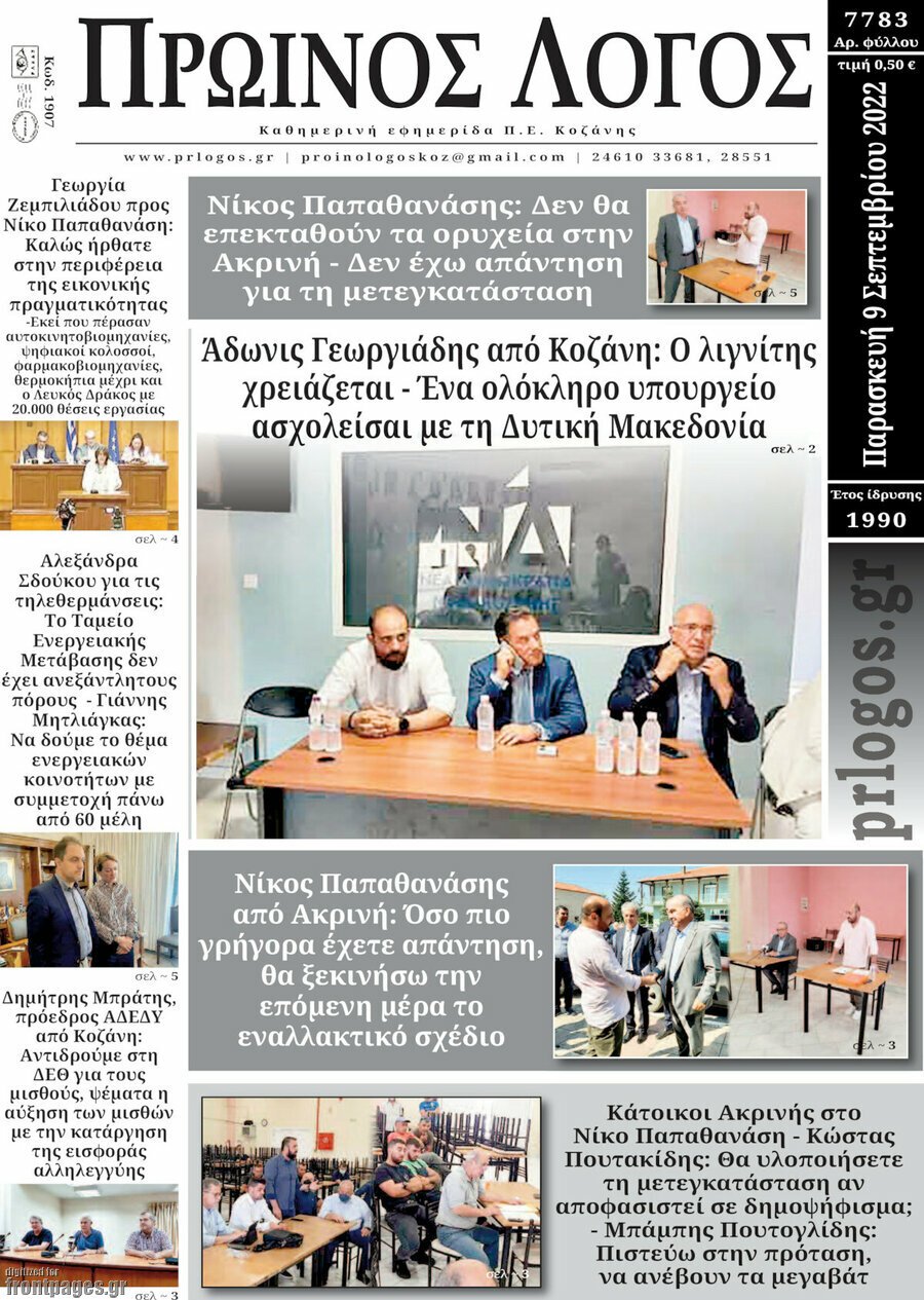 Πρωινός Λόγος