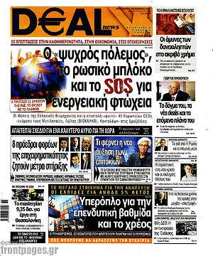 Πρωτοσέλιδο Deal News