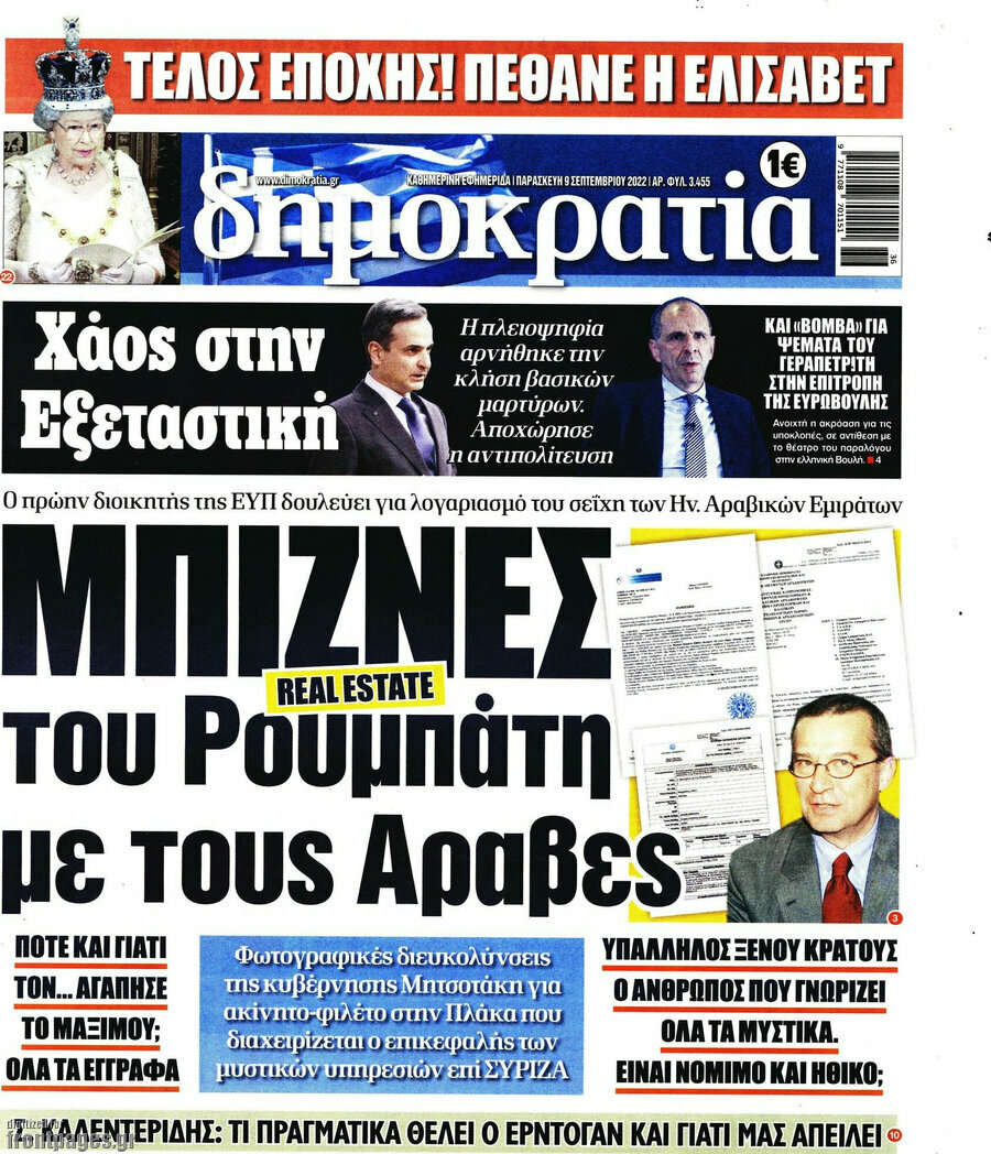 Δημοκρατία