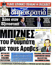/Δημοκρατία