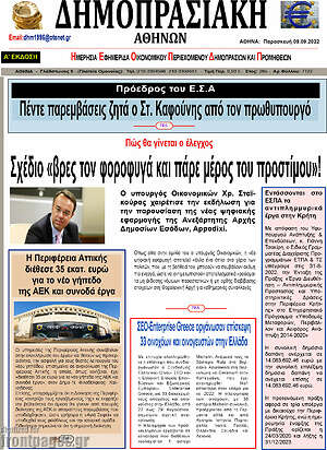 Πρωτοσέλιδο Δημοπρασιακή Αθηνών