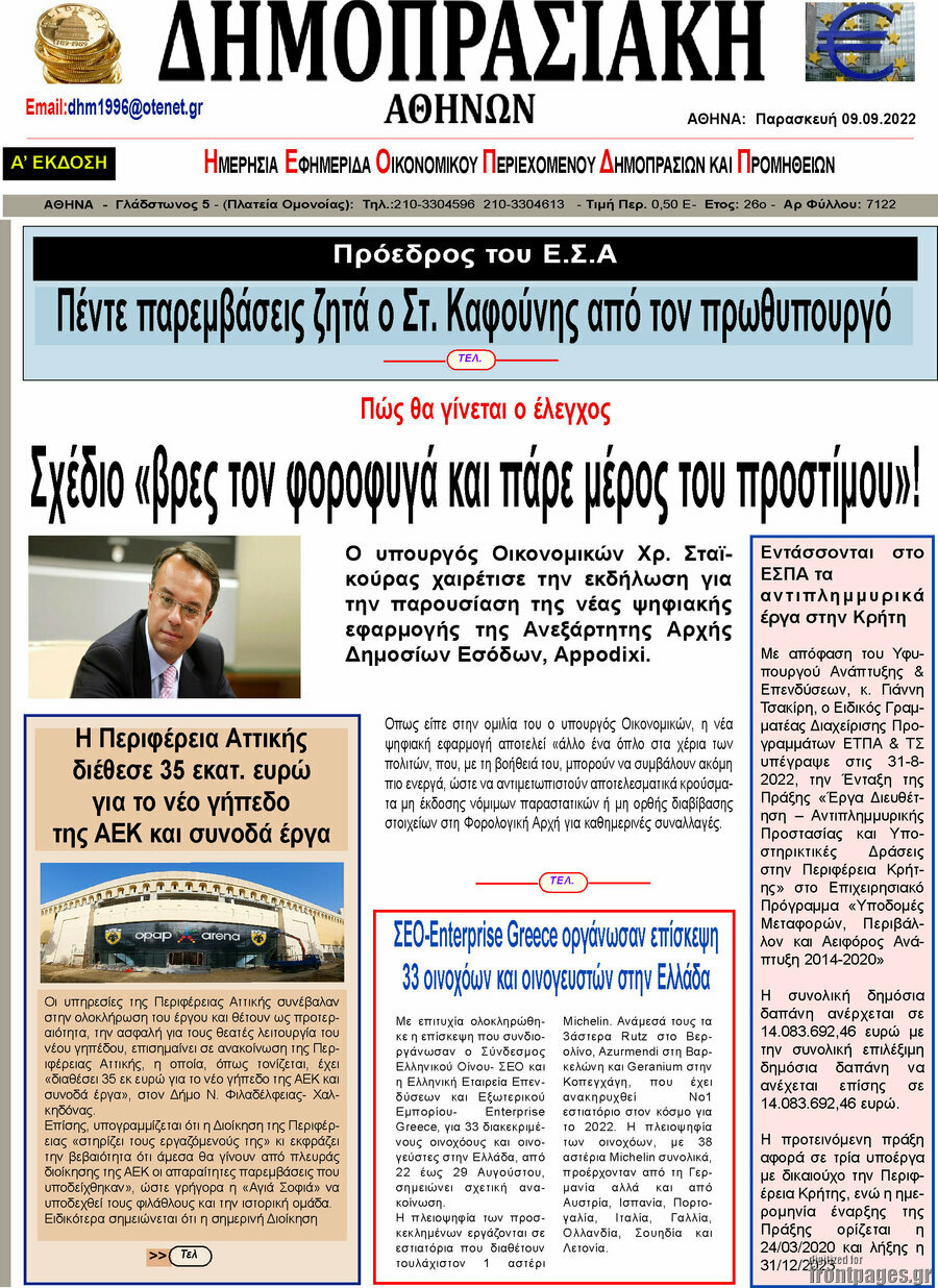 Δημοπρασιακή Αθηνών