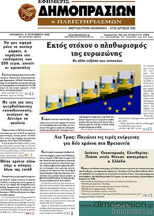Πρωτοσέλιδο Εφημερίς Δημοπρασιών