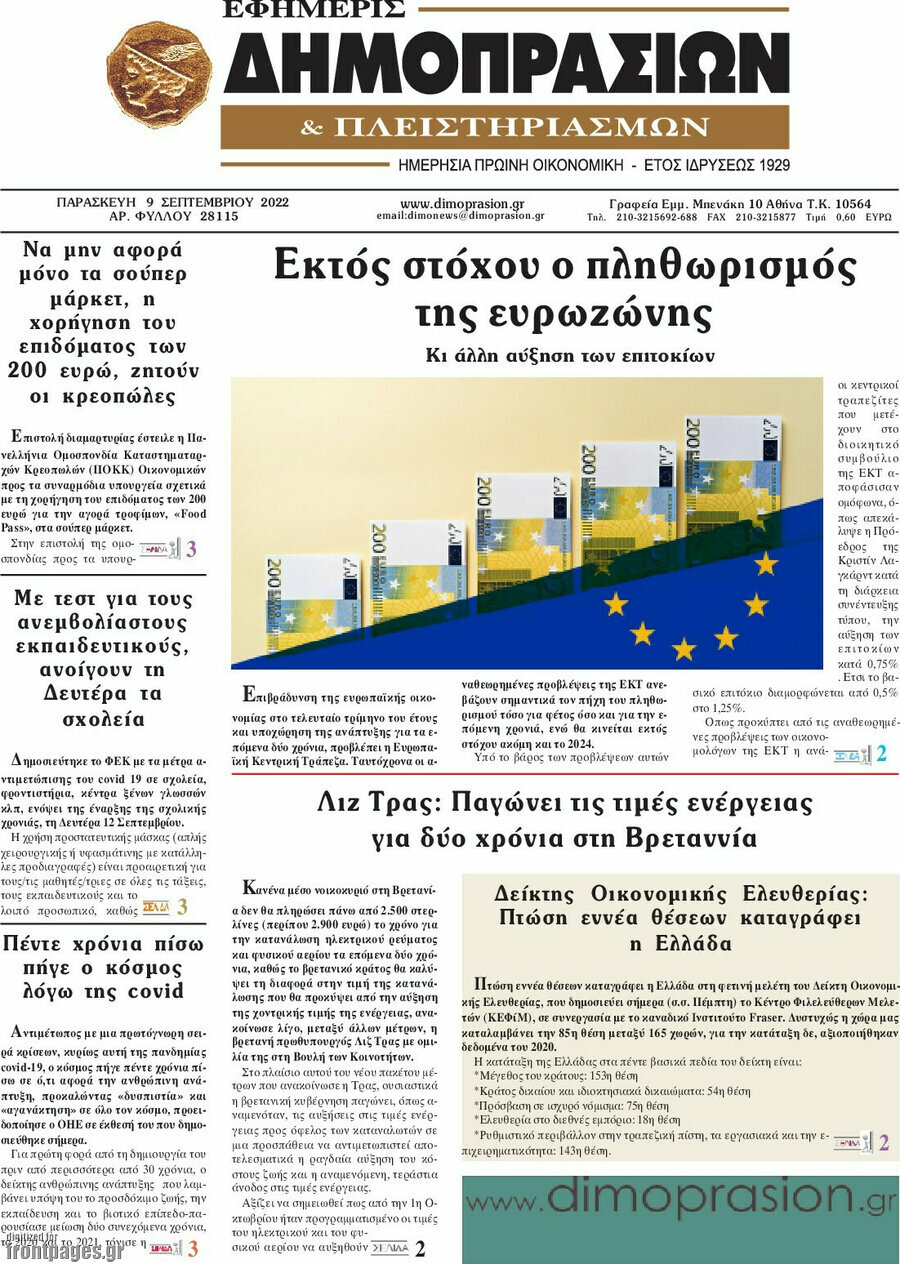 Εφημερίς Δημοπρασιών