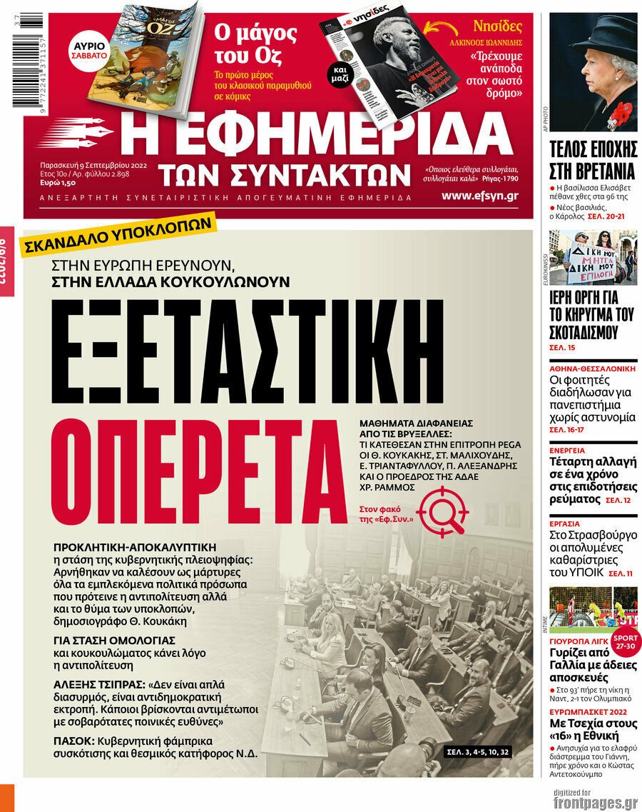 Η εφημερίδα των συντακτών