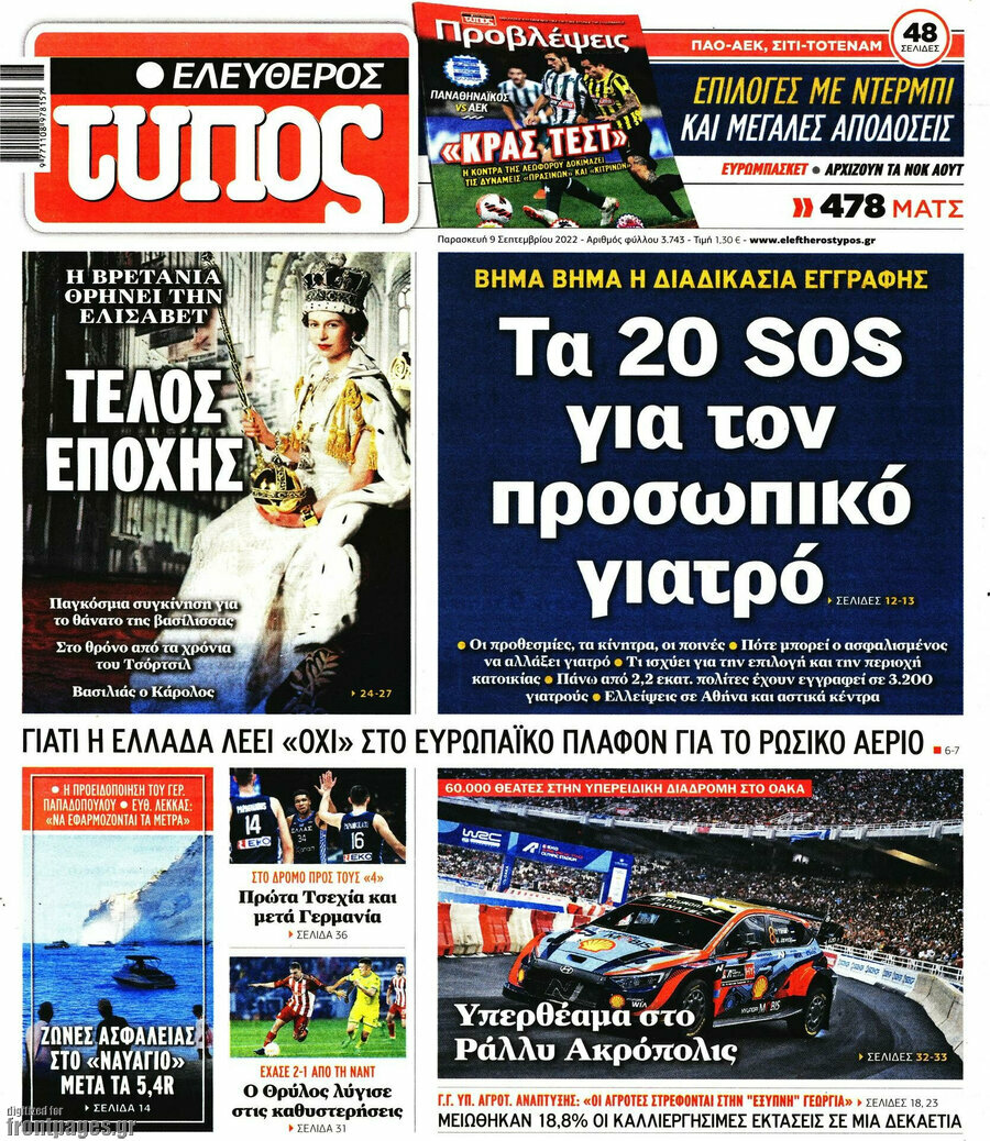 Ελεύθερος Τύπος
