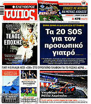 /Ελεύθερος Τύπος