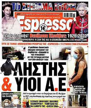 Πρωτοσέλιδο εφημερίδας Espresso - protoselida