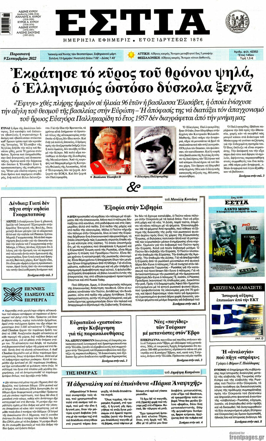 Εστία