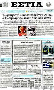 /Εστία